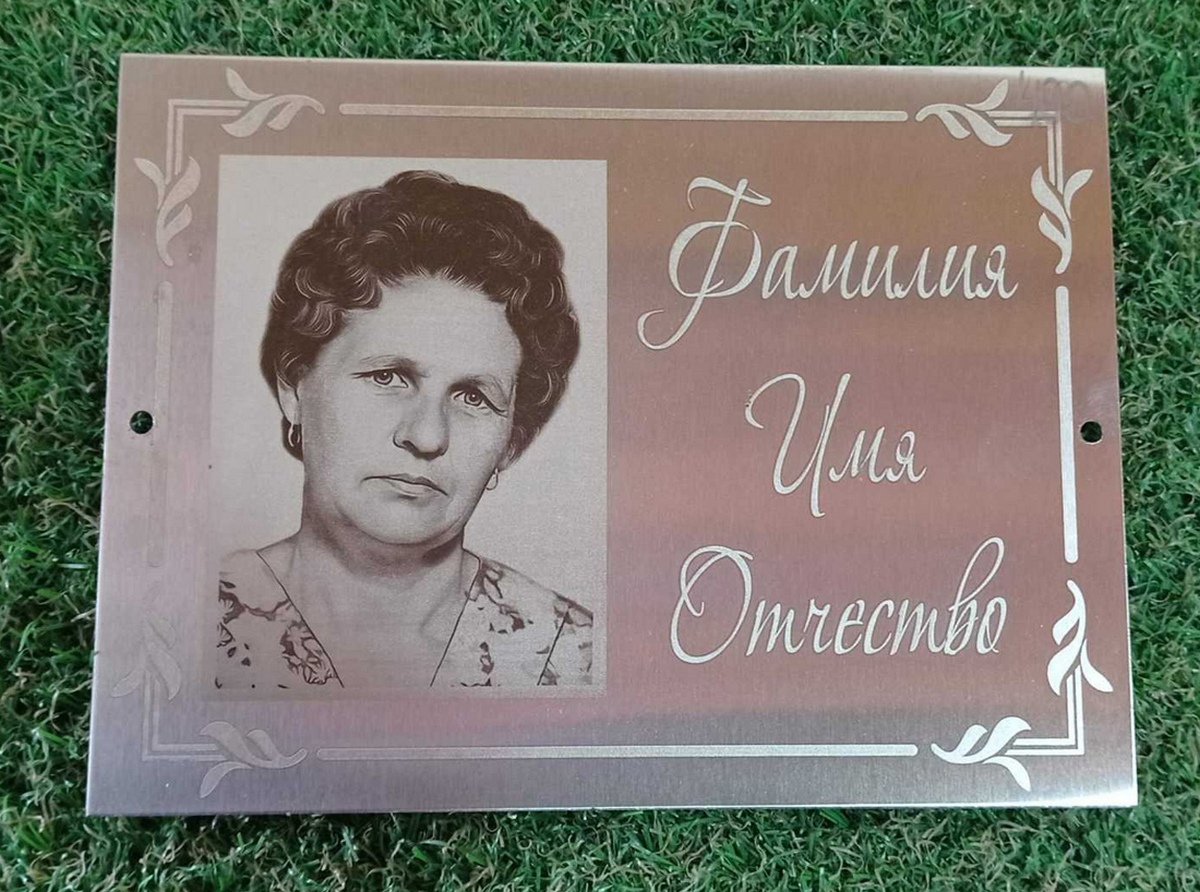 табличка с фотографией