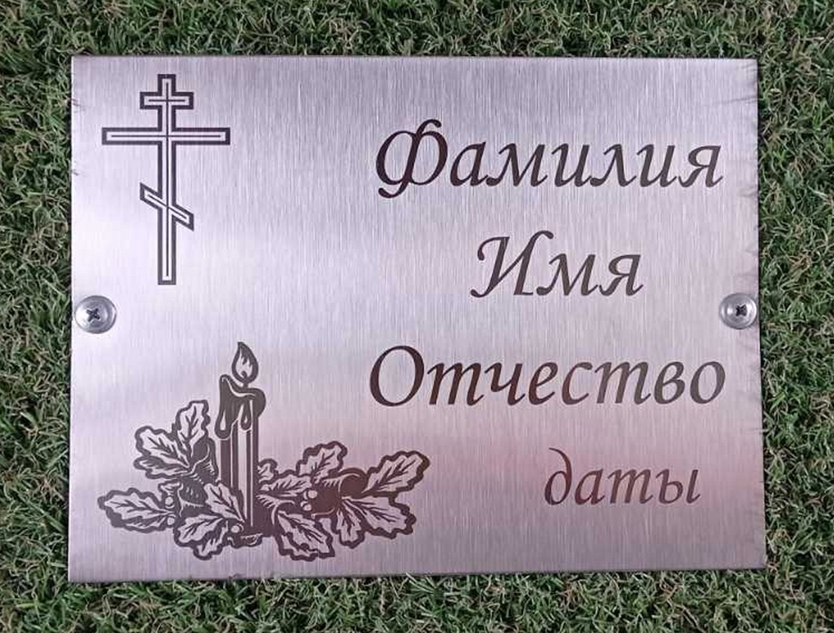 табличка из нержавейки